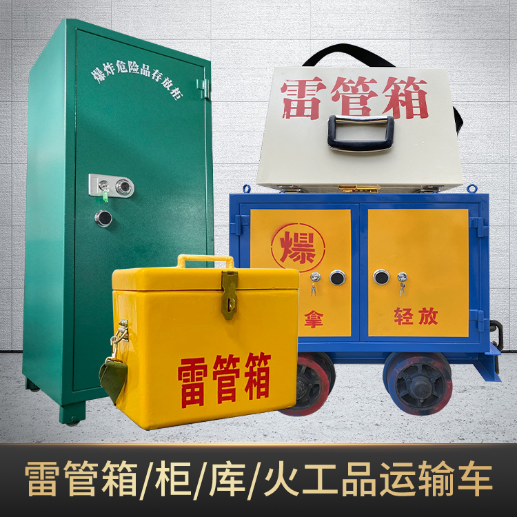 润州危险品存放柜使用注意事项全解析