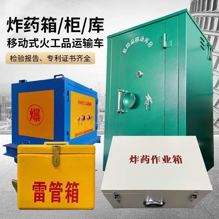 润州易爆品存放柜 炸药柜 凯龙火工品存放柜型号解析与核心功能