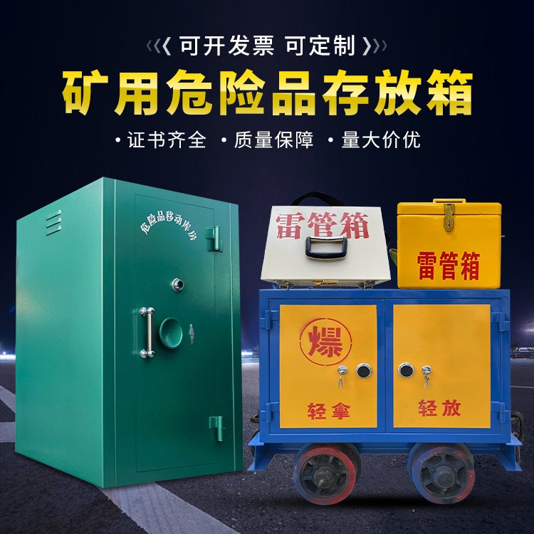 润州移动式火工品箱 危险品存放柜的结构设计与防爆机理探析